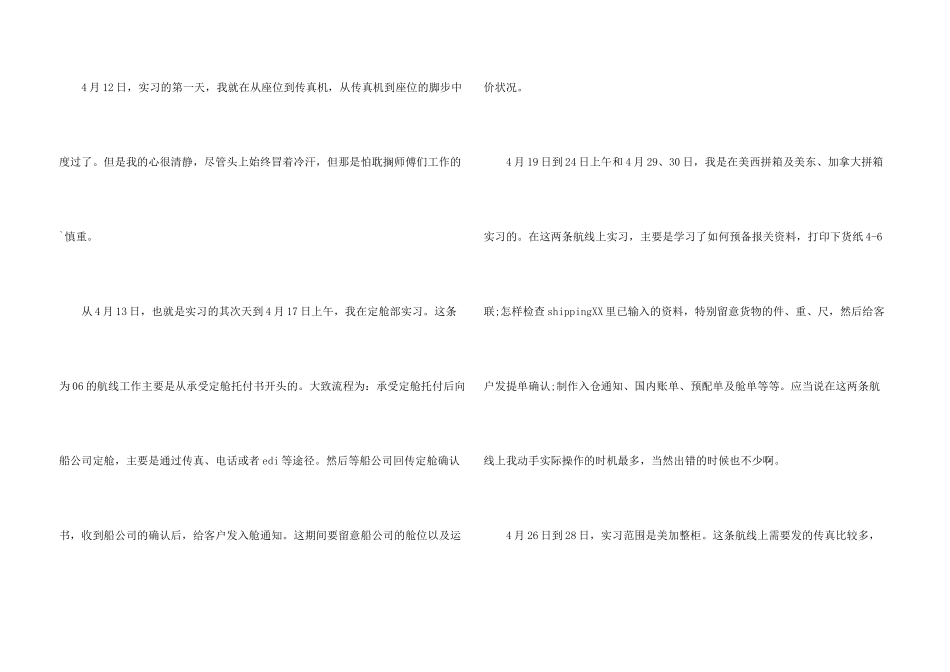 大学生货运代理公司毕业实习报告的_第3页