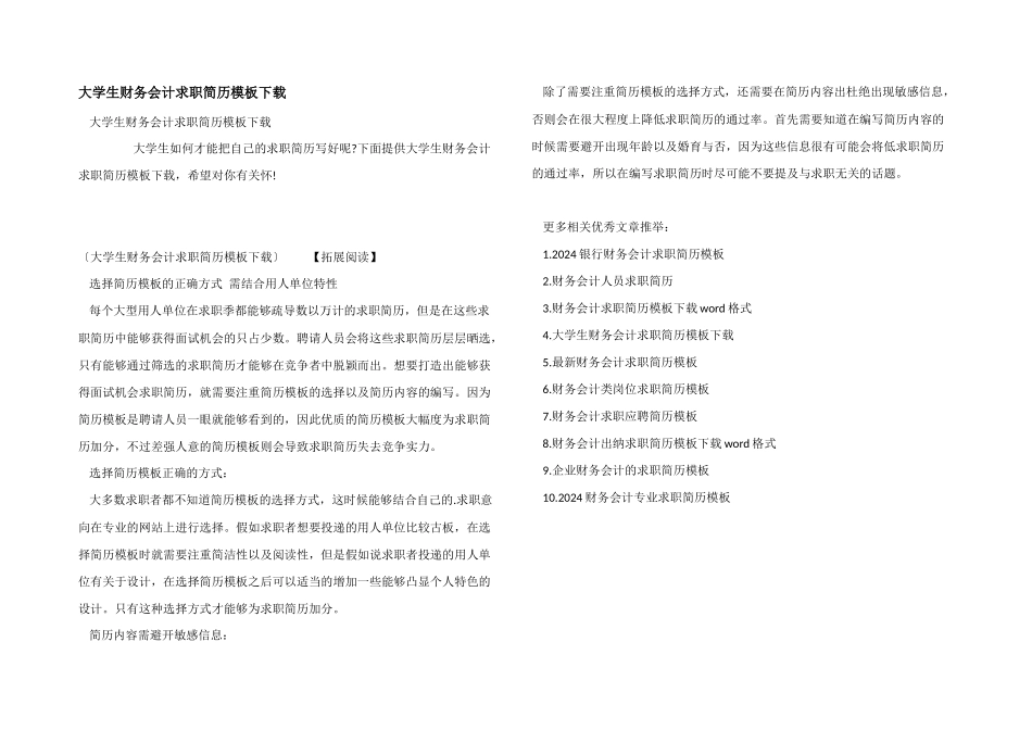 大学生财务会计求职简历模板下载_第1页