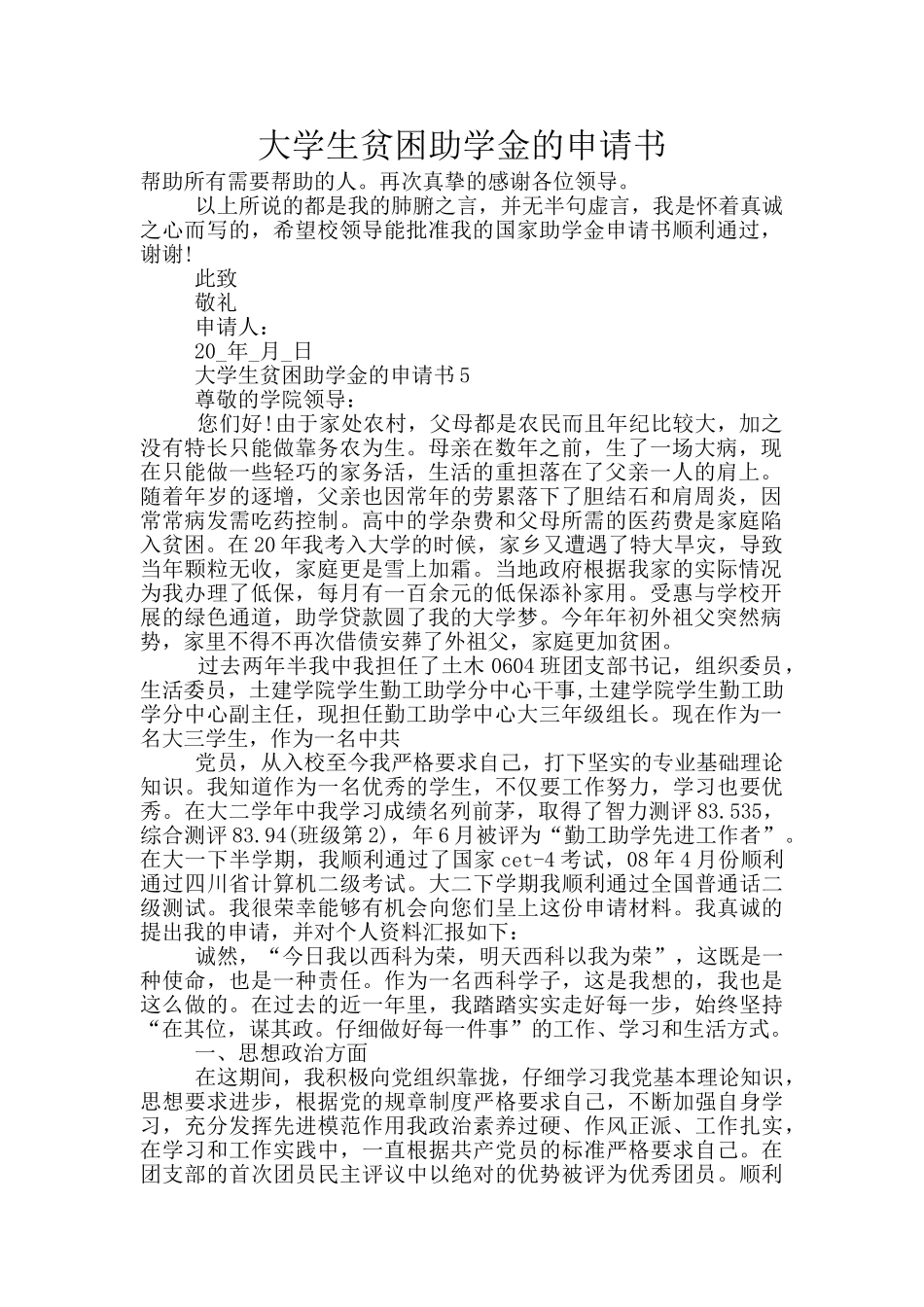 大学生贫困助学金的申请书_第1页