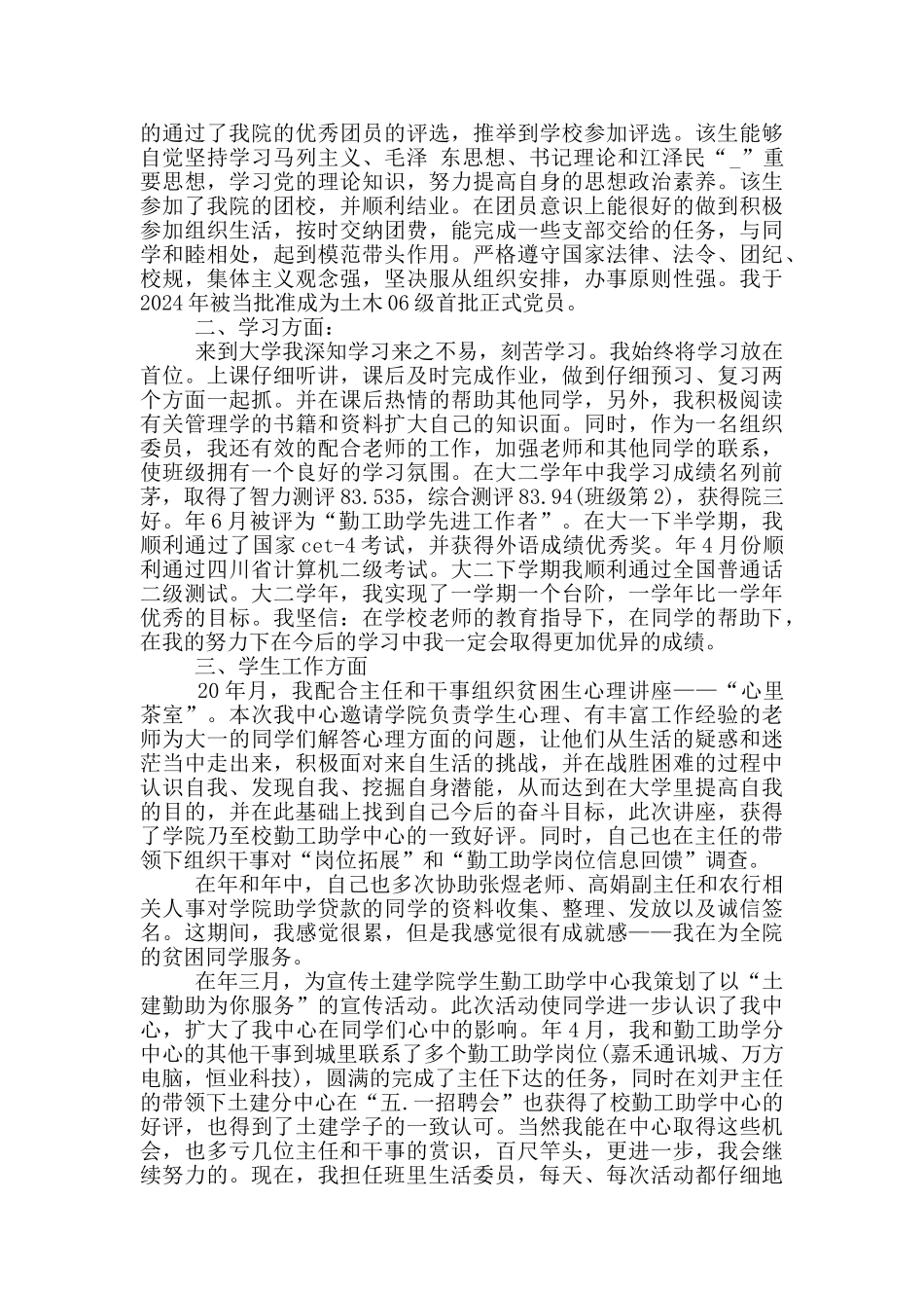 大学生贫困助学金的申请书_第2页