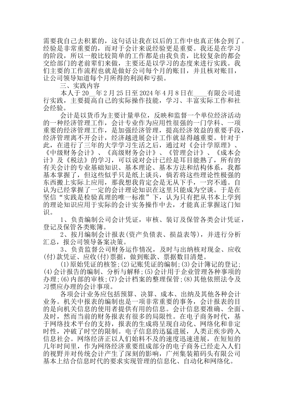 大学生财务会计的实习报告范文5篇_第2页