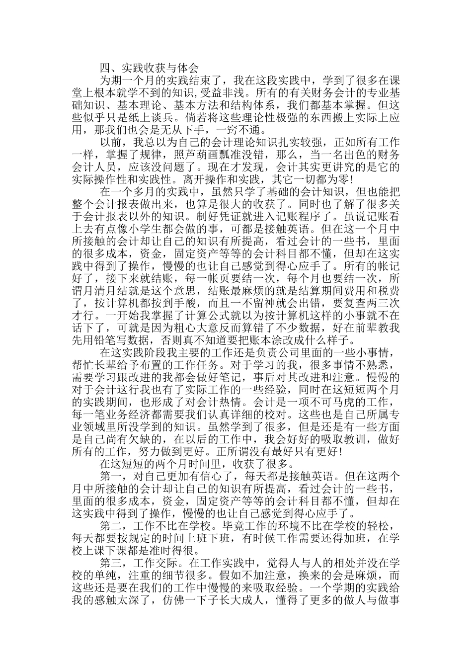 大学生财务会计的实习报告范文5篇_第3页