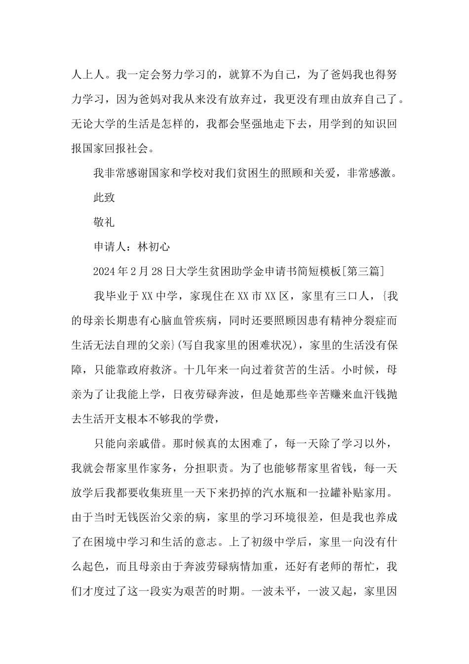 大学生贫困助学金申请书简短模板_第3页
