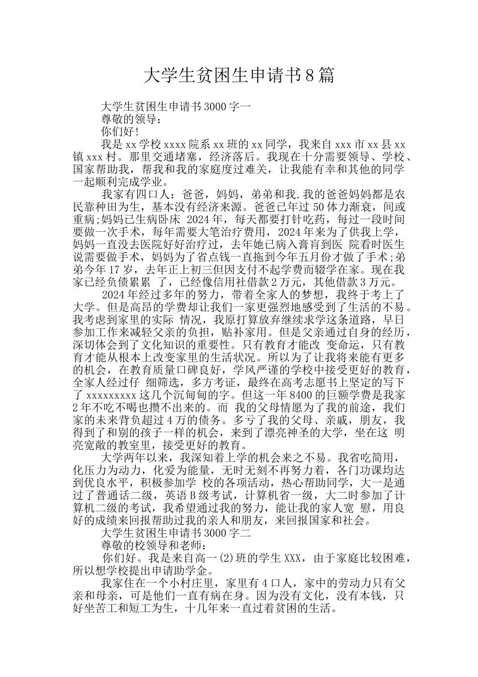 大学生贫困生申请书8篇_第1页