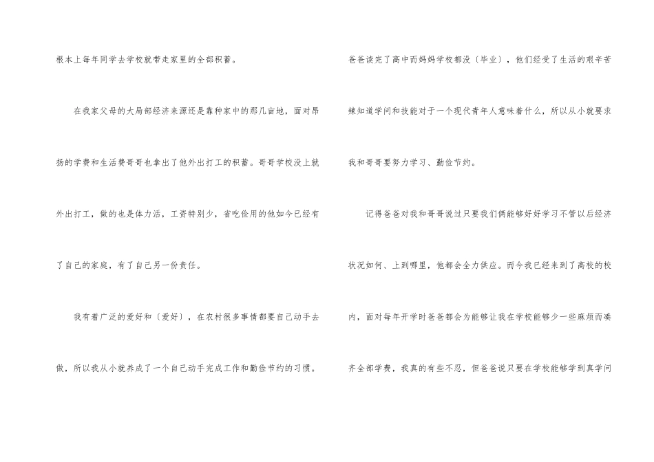 大学生贫困家庭申请书5篇_第2页