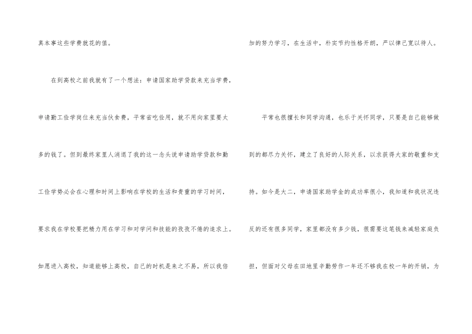 大学生贫困家庭申请书5篇_第3页