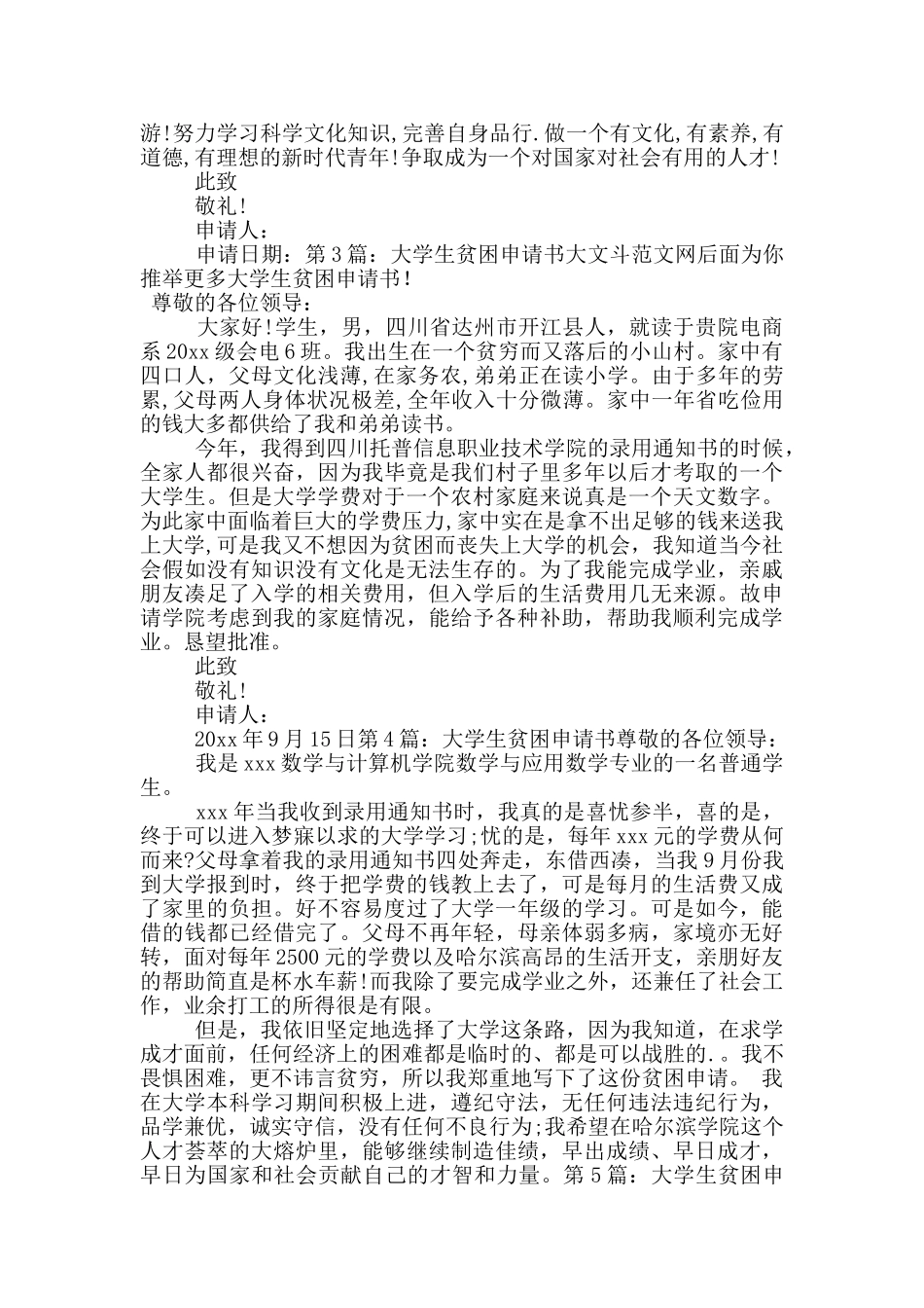 大学生贫困申请书_第2页