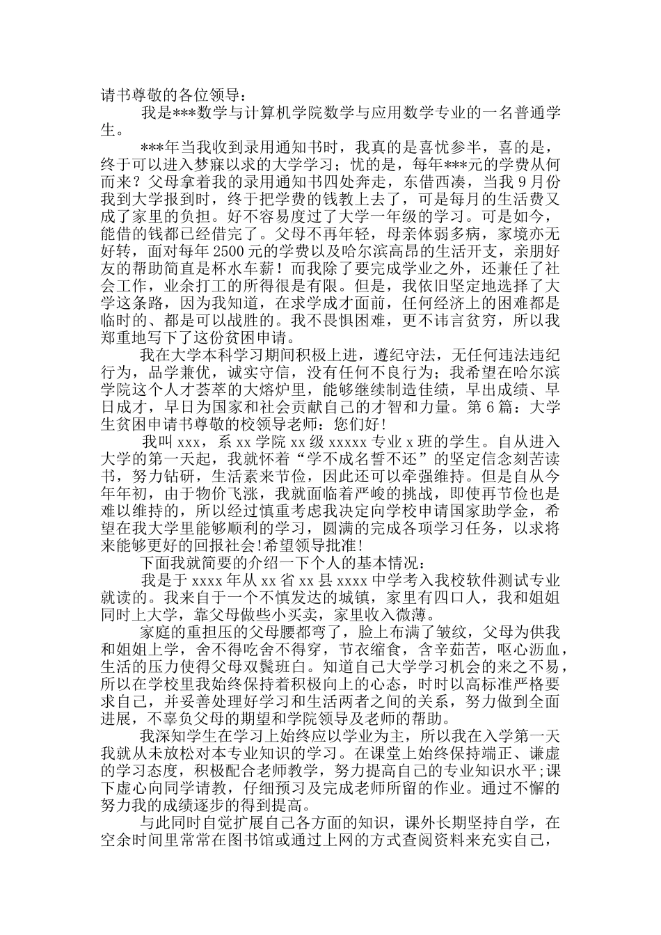 大学生贫困申请书_第3页