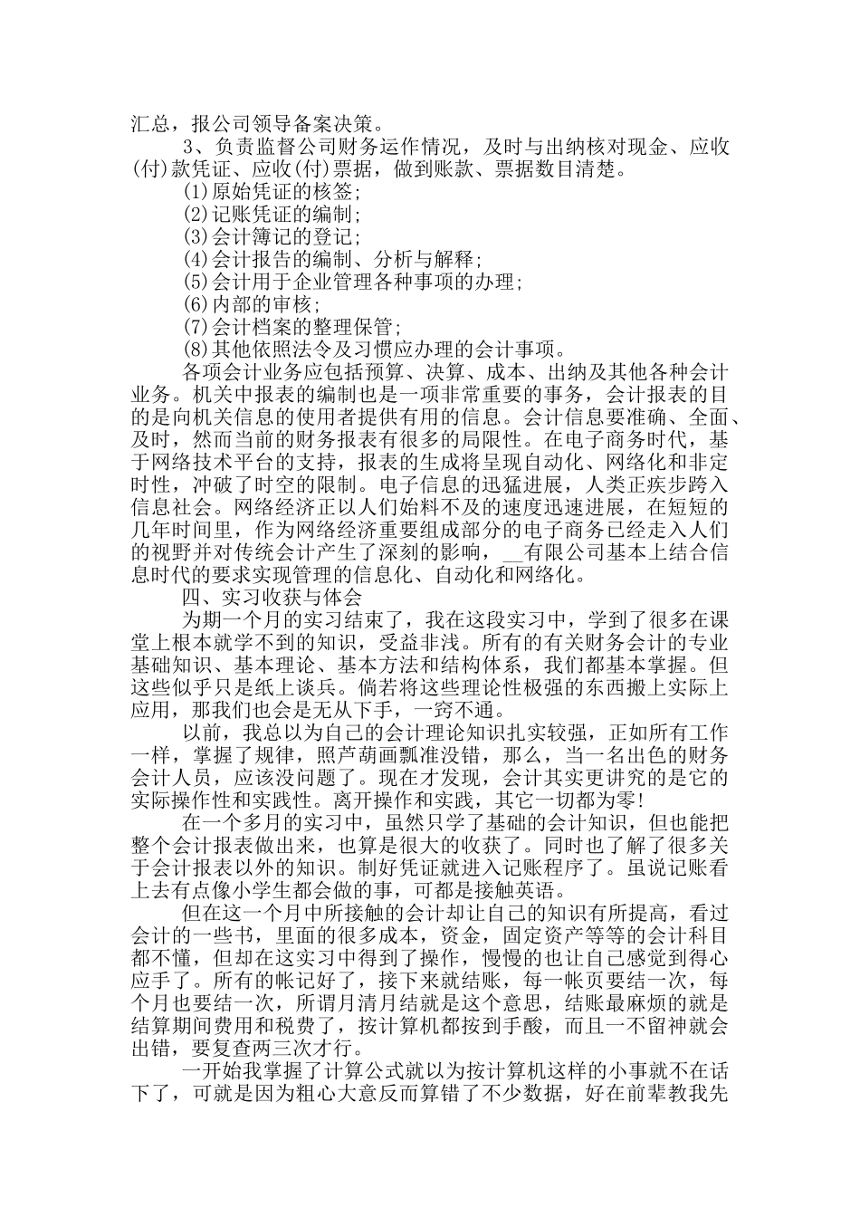 大学生财务管理实习总结范文2024五篇模板_第2页