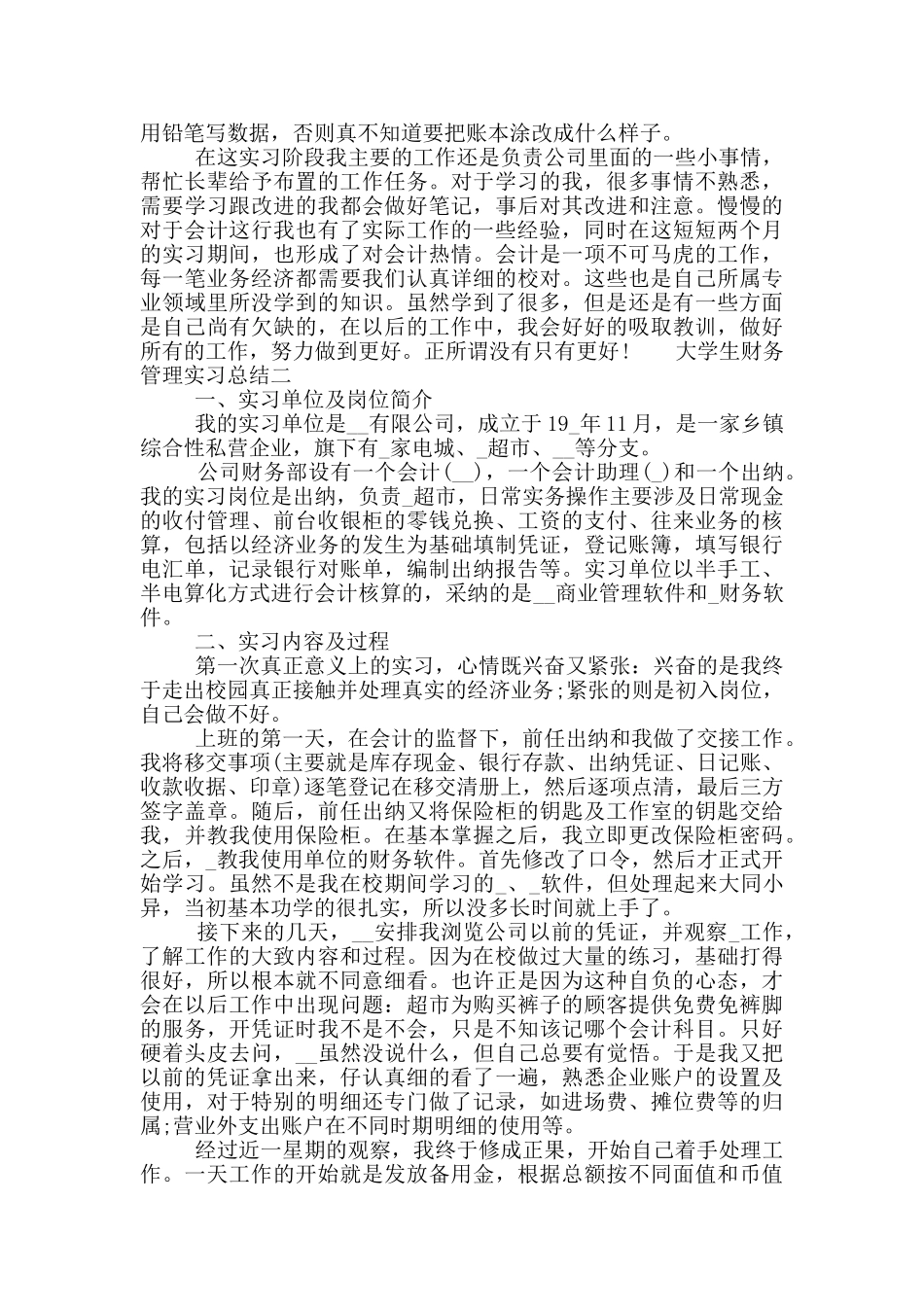 大学生财务管理实习总结范文2024五篇模板_第3页