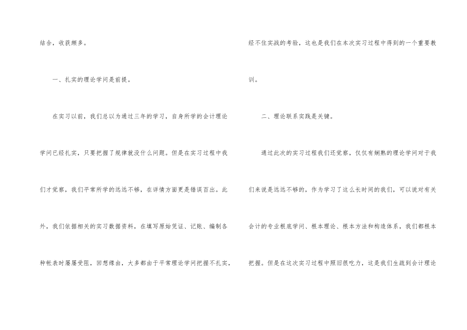 大学生财务部顶岗实习总结_第2页