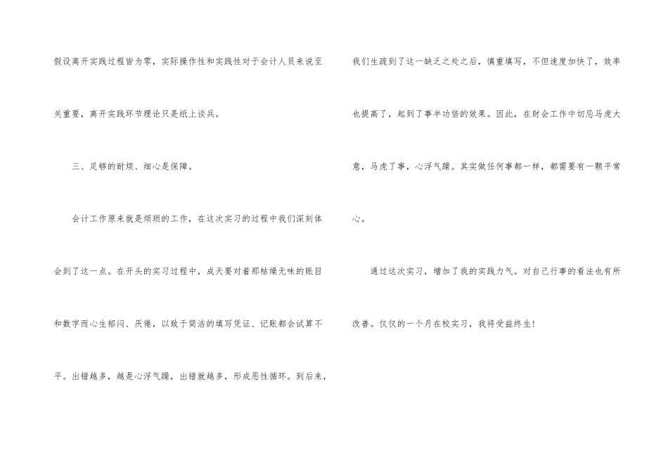 大学生财务部顶岗实习总结_第3页