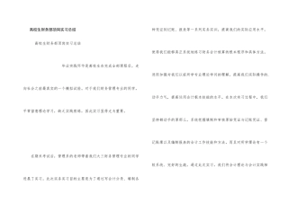 大学生财务部顶岗实习总结