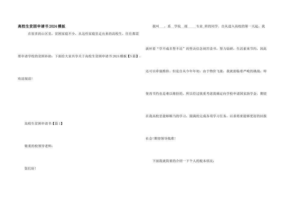 大学生贫困申请书2024模板_第1页