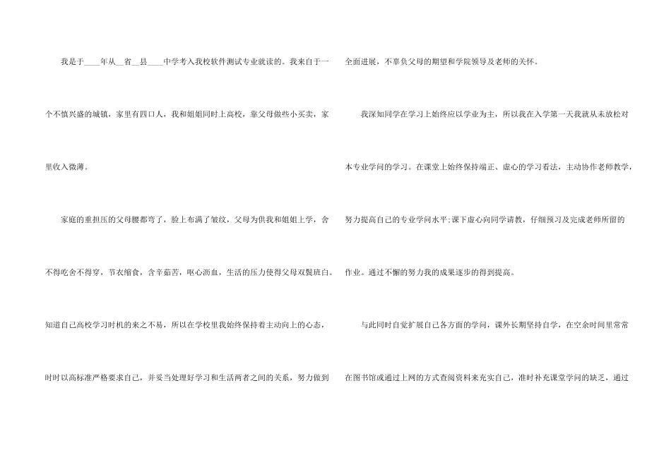 大学生贫困申请书2024模板_第2页