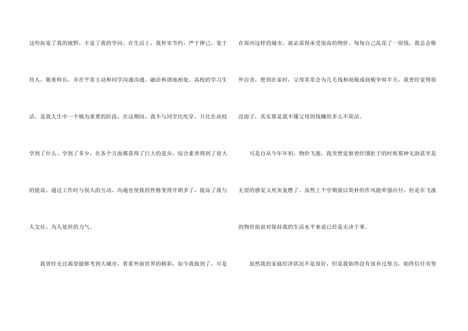 大学生贫困申请书2024模板_第3页