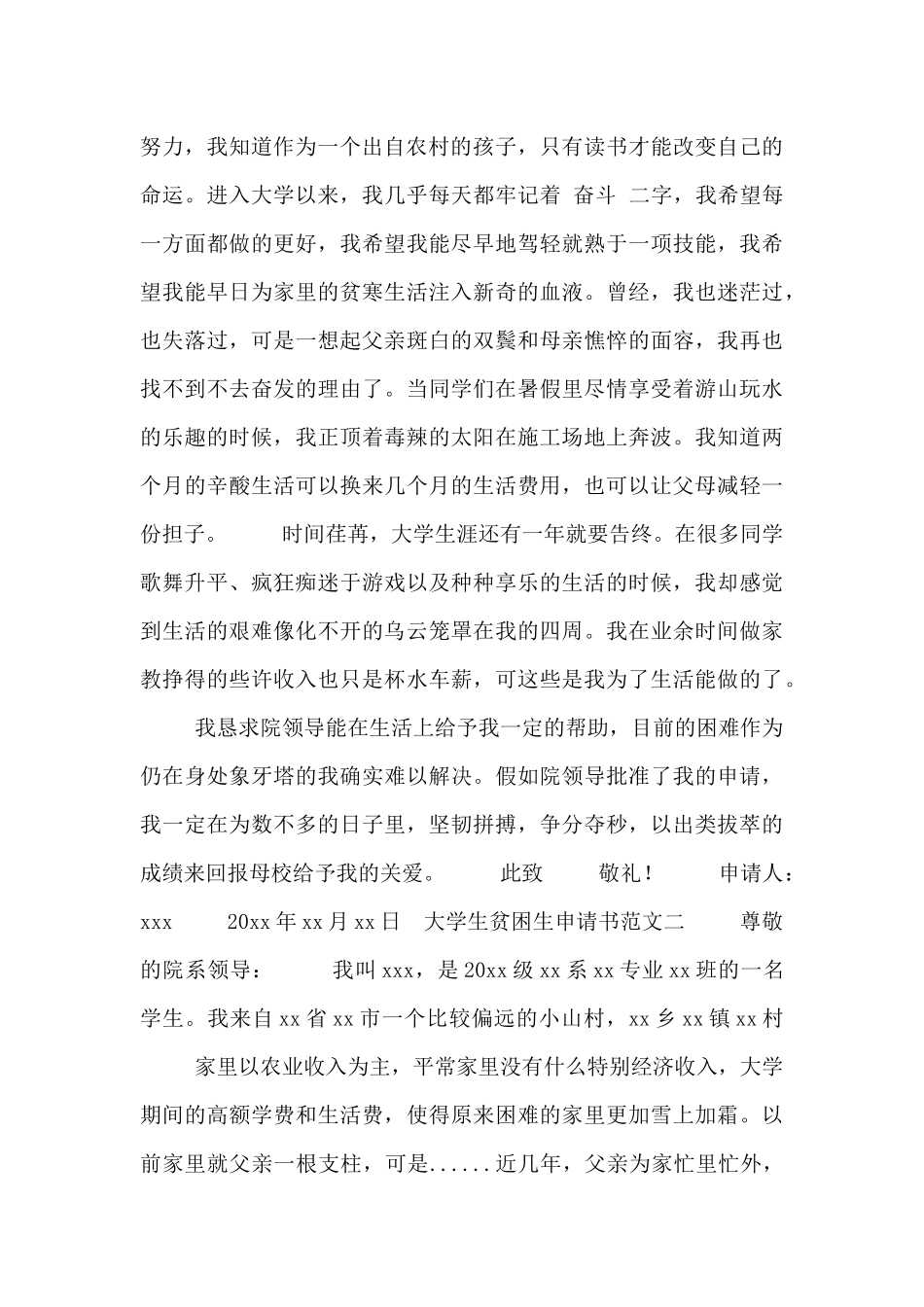 大学生贫困生申请书范文三篇_第2页