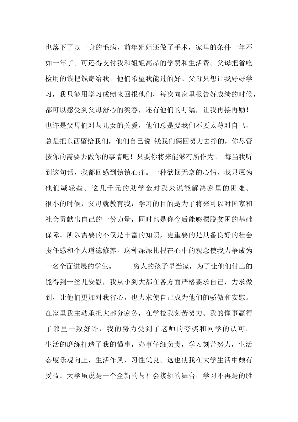 大学生贫困生申请书范文三篇_第3页