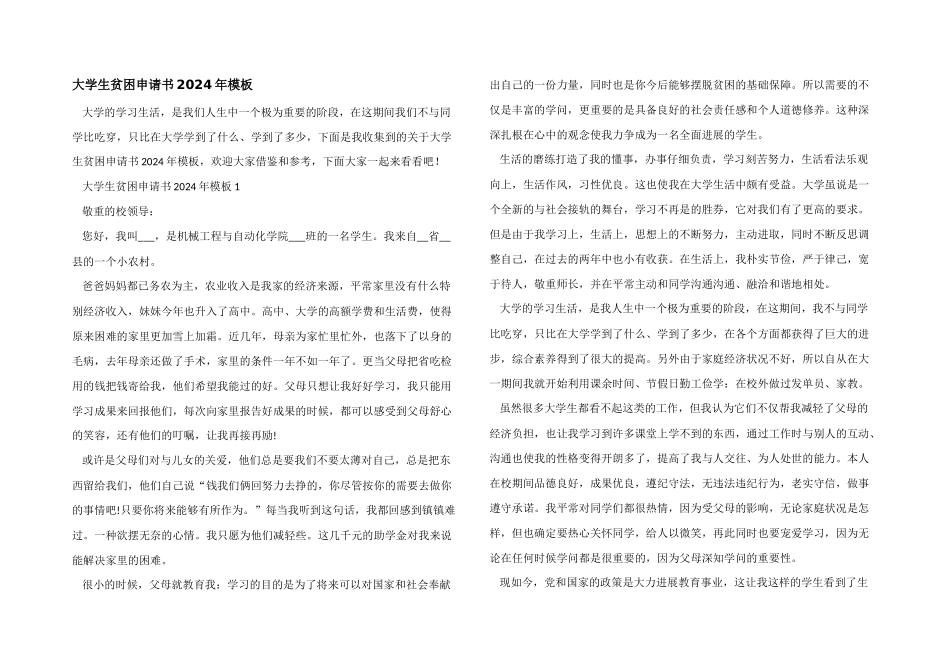 大学生贫困申请书2024年模板_第1页