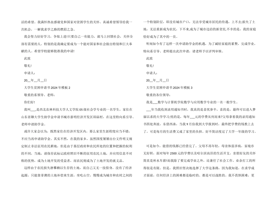 大学生贫困申请书2024年模板_第2页