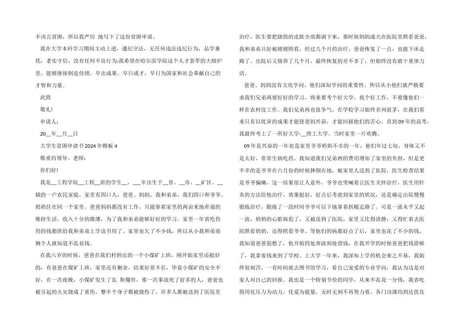 大学生贫困申请书2024年模板_第3页