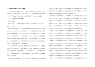 大学生贫困申请书2024年模板