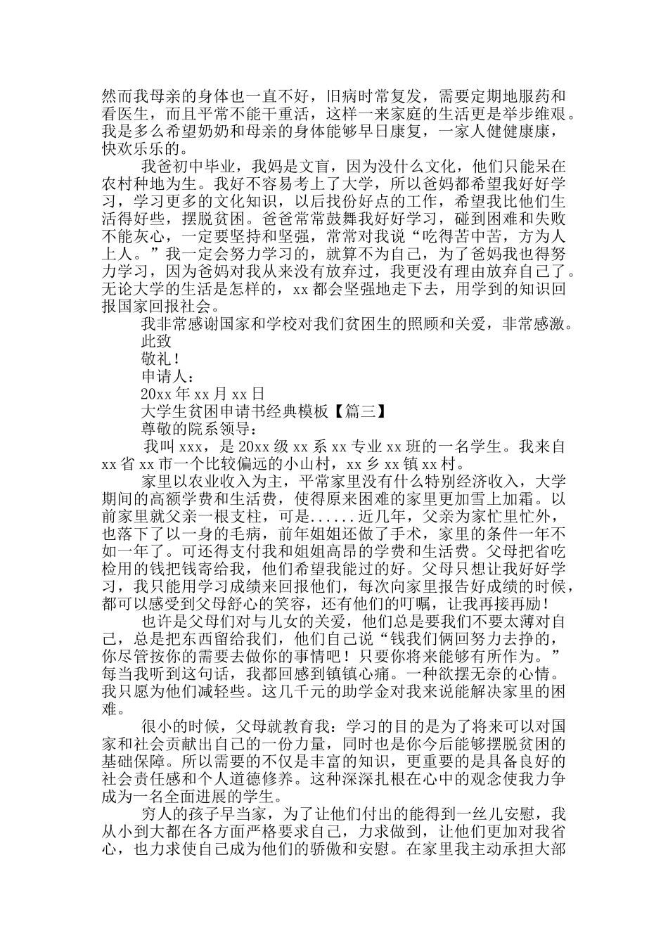 大学生贫困申请书经典模版_第2页