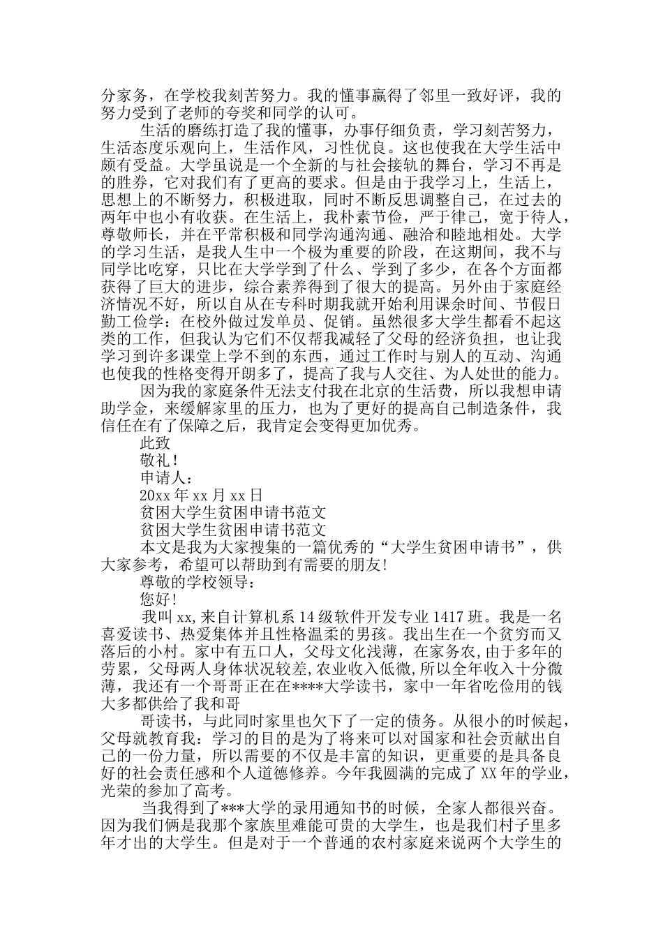 大学生贫困申请书经典模版_第3页