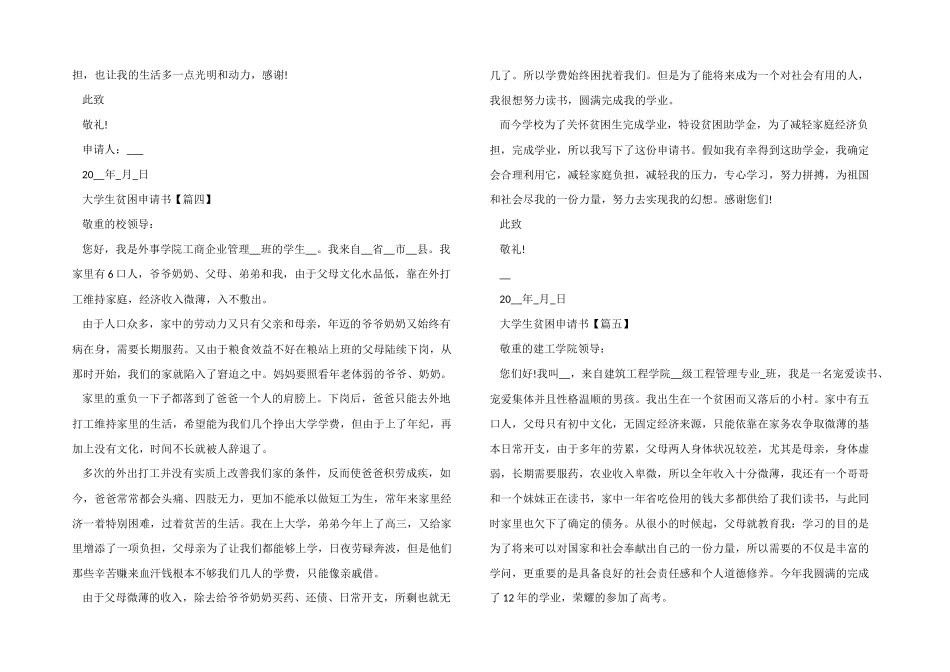 大学生贫困申请书简洁模板2024_第3页