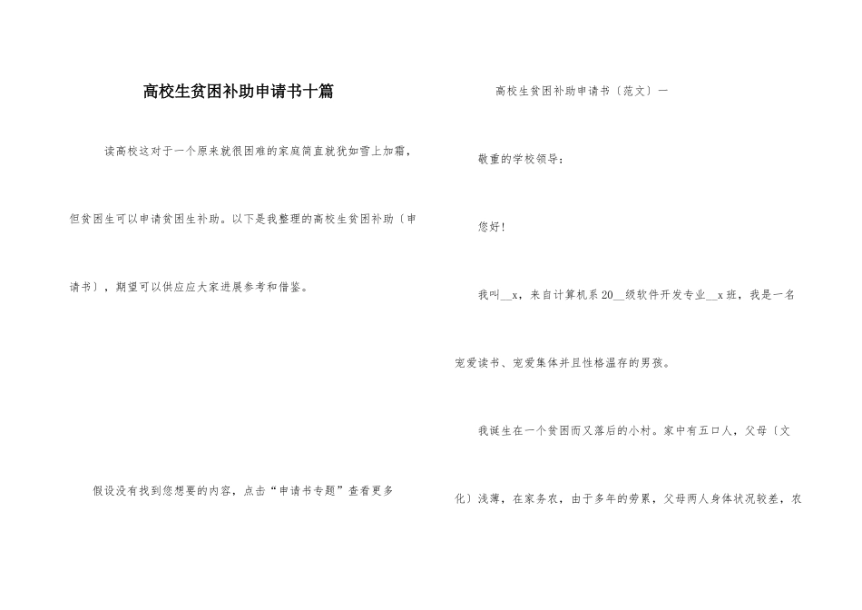 大学生贫困补助申请书十篇_第1页