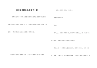 大学生贫困补助申请书十篇