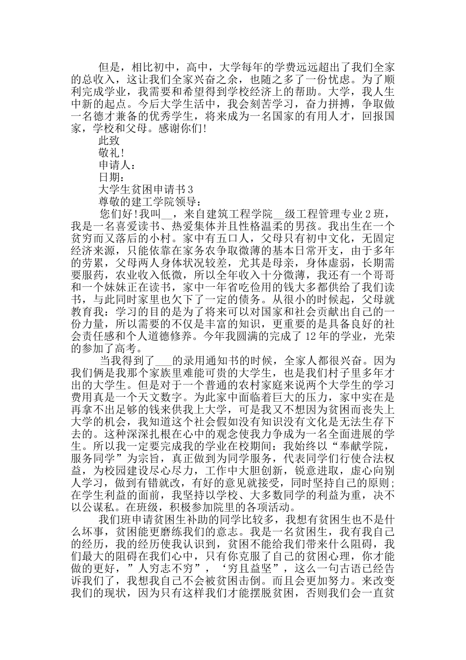 大学生贫困申请书范本_第2页