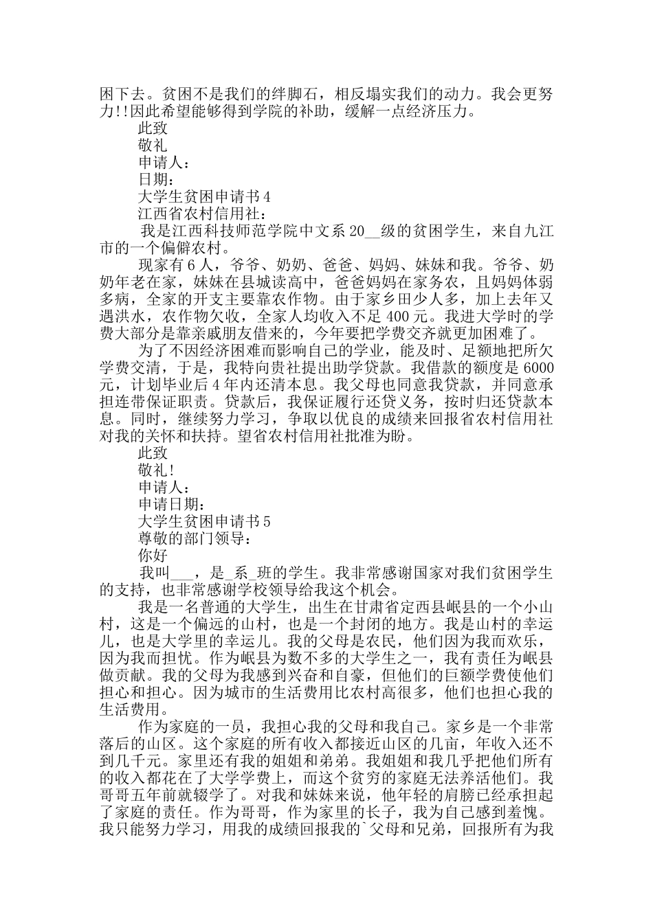 大学生贫困申请书范本_第3页