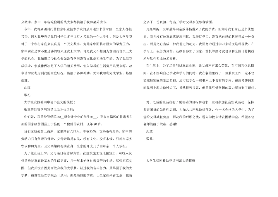 大学生贫困补助申请书的模板五篇_第3页