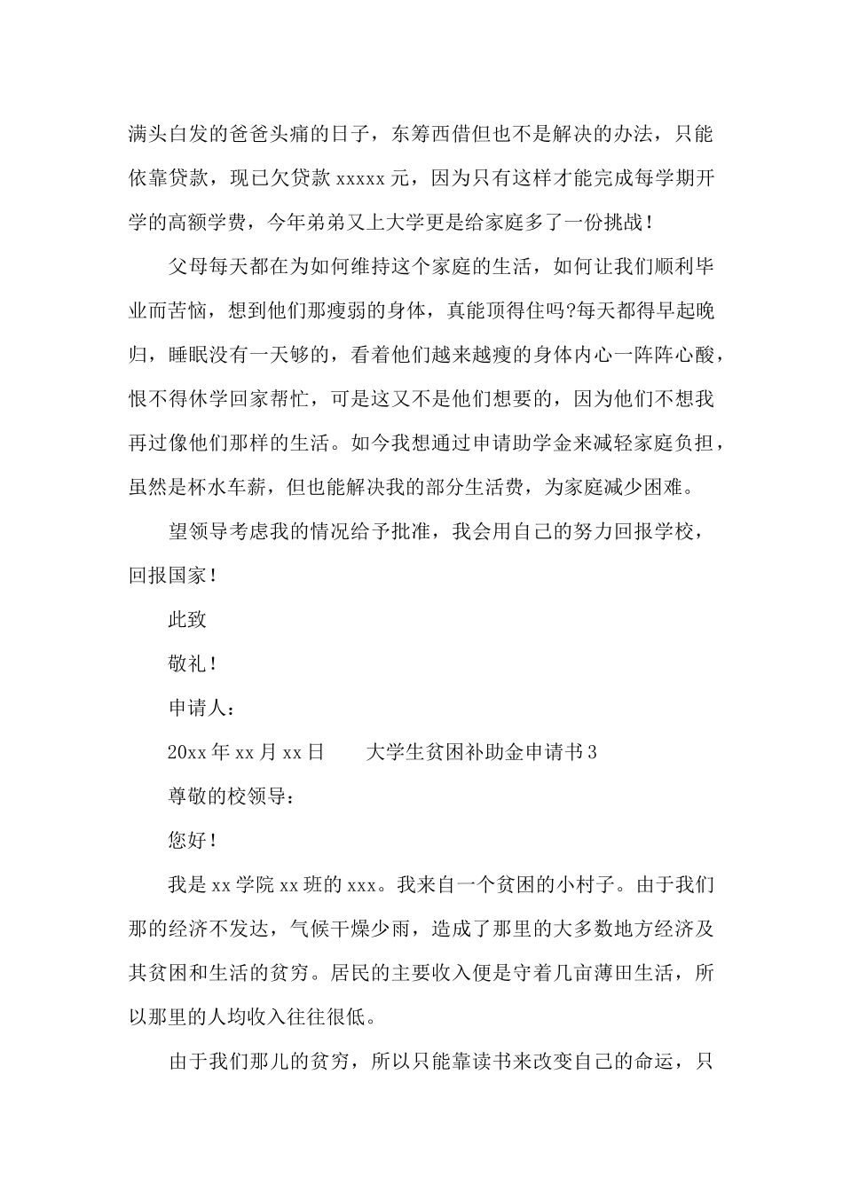 大学生贫困补助金申请书三篇_第2页