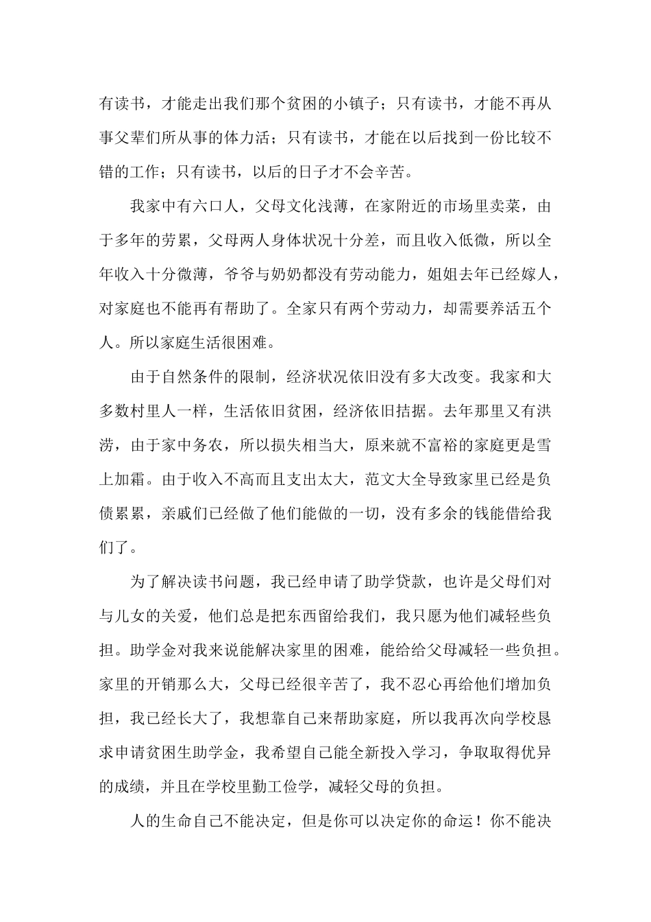 大学生贫困补助金申请书三篇_第3页