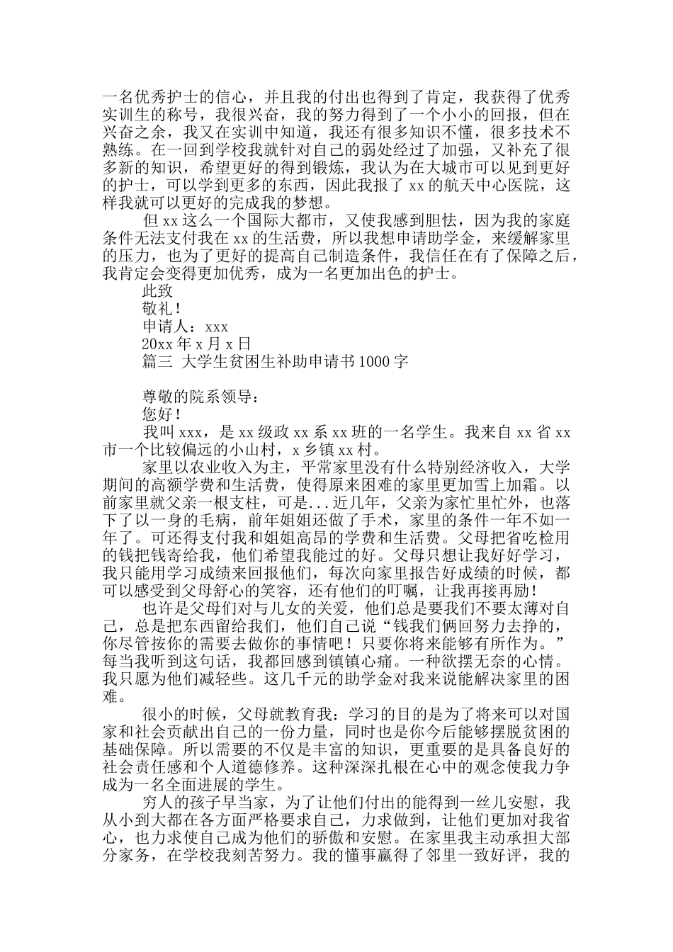 大学生贫困生补助申请书1000字三篇大全_第3页