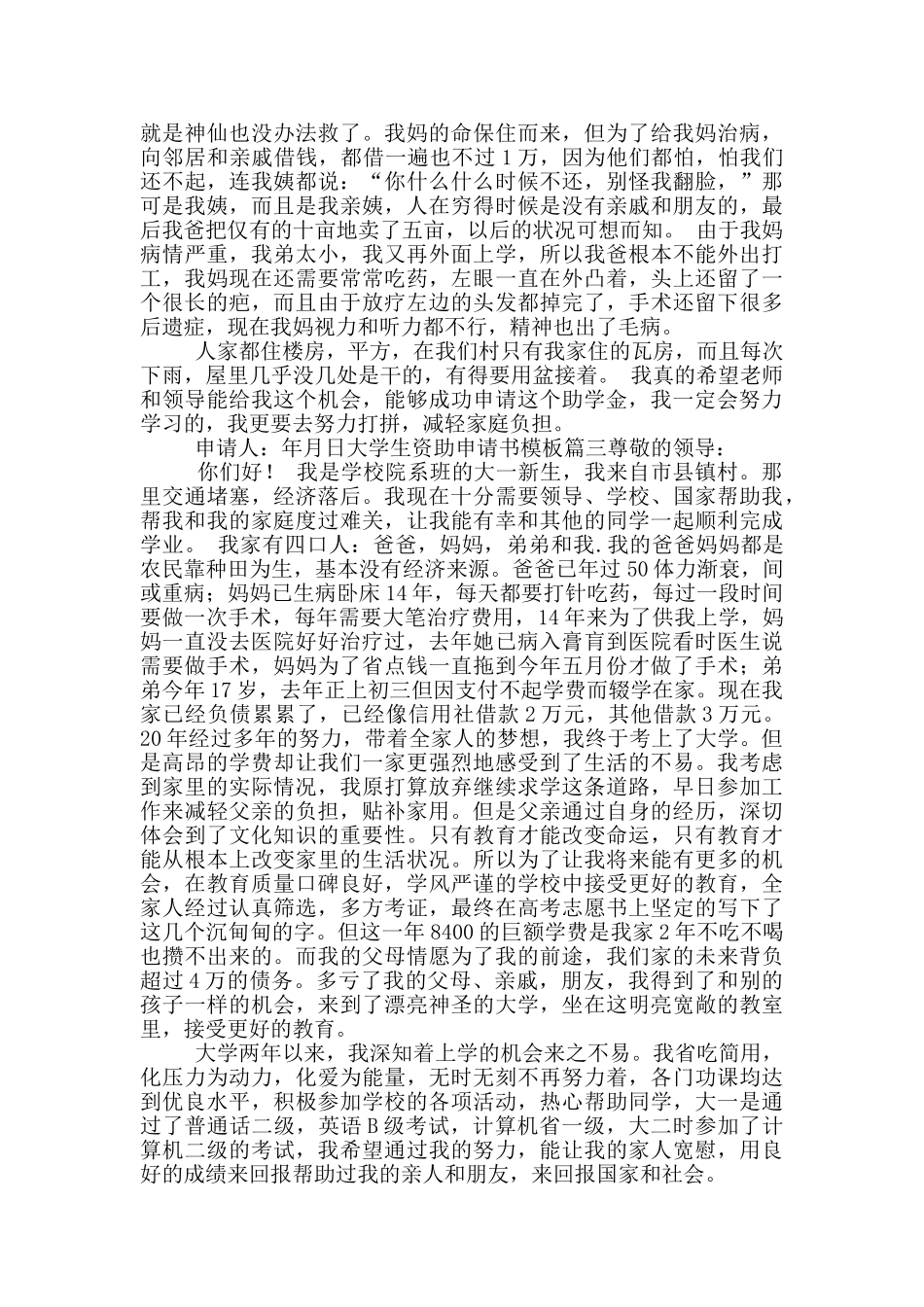 大学生资助申请书模版_第2页