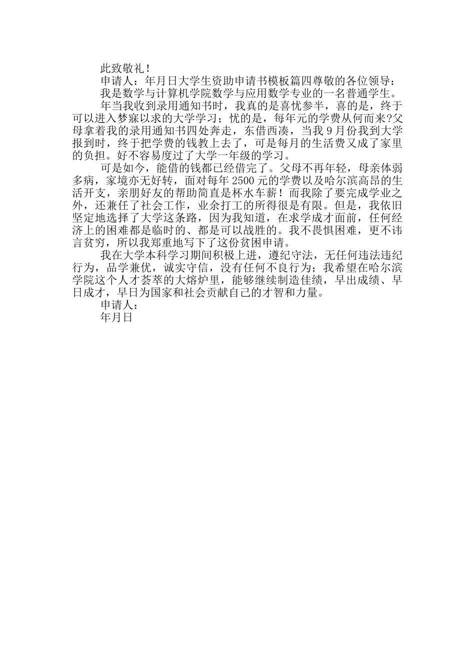 大学生资助申请书模版_第3页