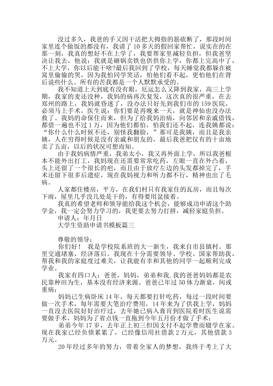 大学生资助申请书模板_第2页