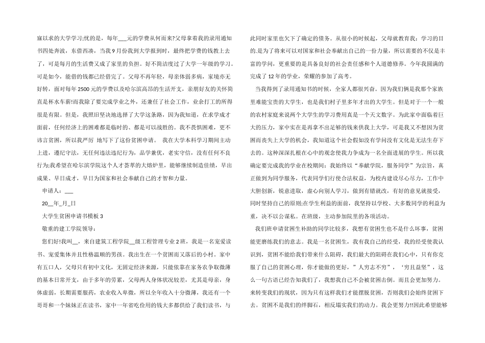 大学生贫困申请书模板五篇600字_第2页