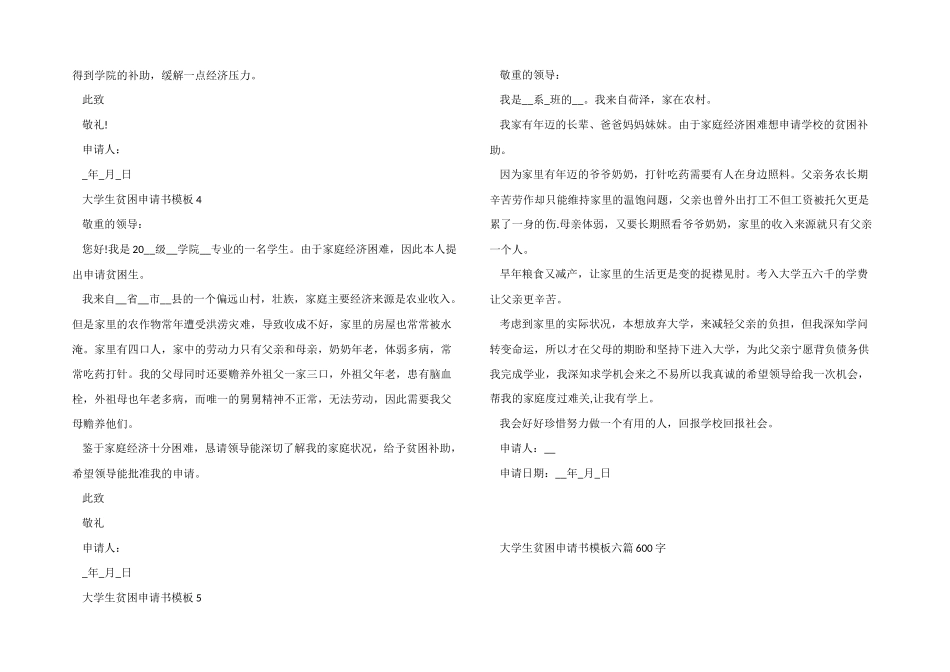 大学生贫困申请书模板五篇600字_第3页