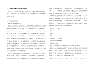 大学生贫困申请书模板五篇600字