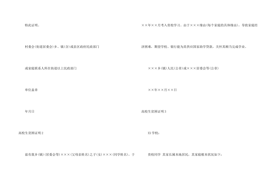 大学生贫困证明15篇_第2页