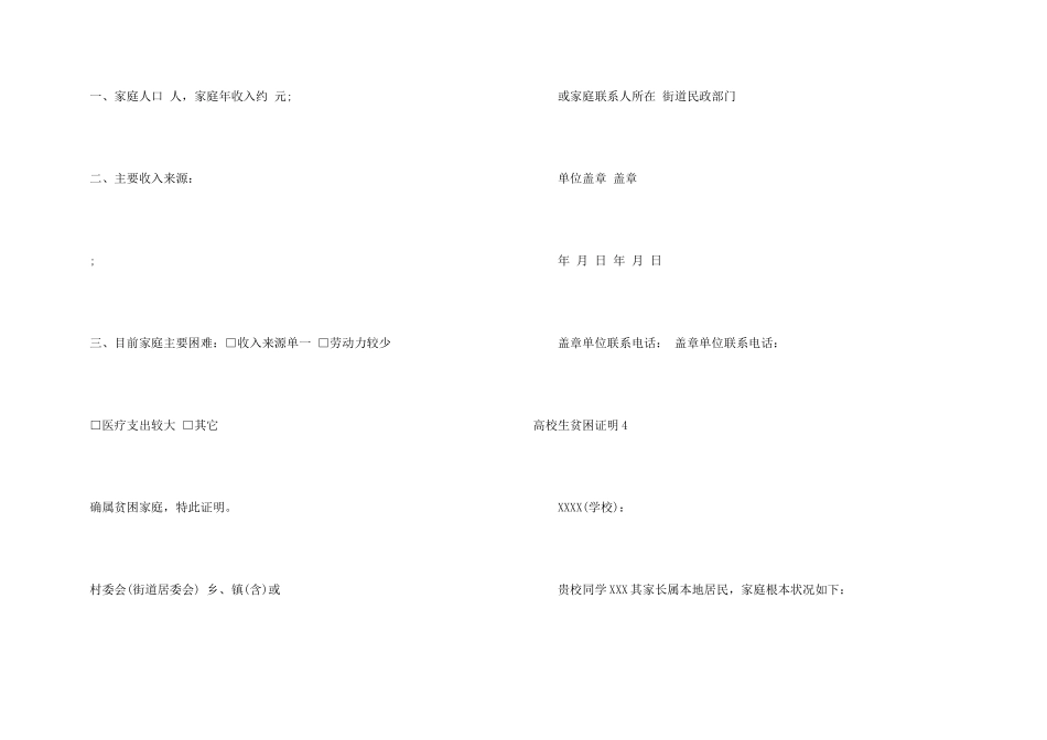 大学生贫困证明15篇_第3页