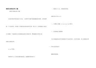 大学生贫困证明15篇