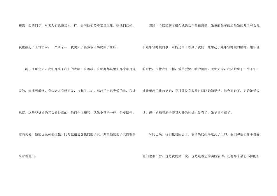 大学生走访敬老实践活动心得体会5篇_第2页
