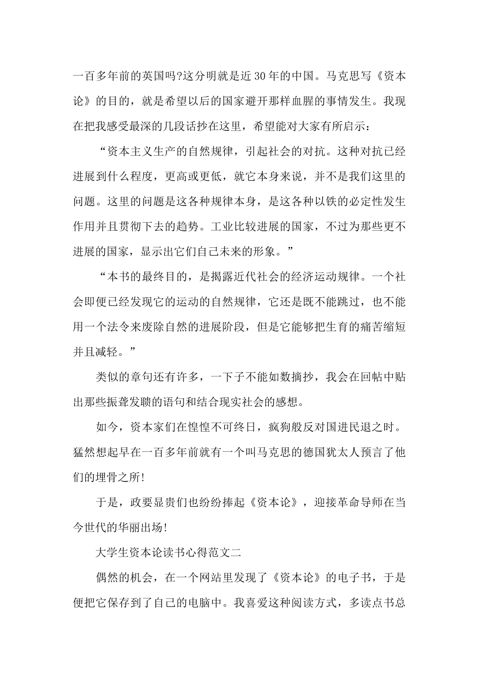 大学生资本论读书心得5篇范文_第2页