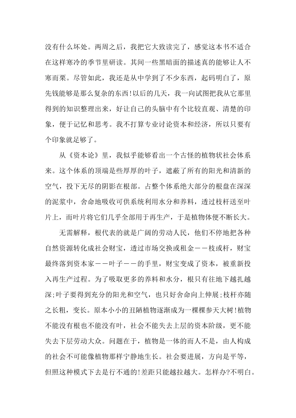 大学生资本论读书心得5篇范文_第3页