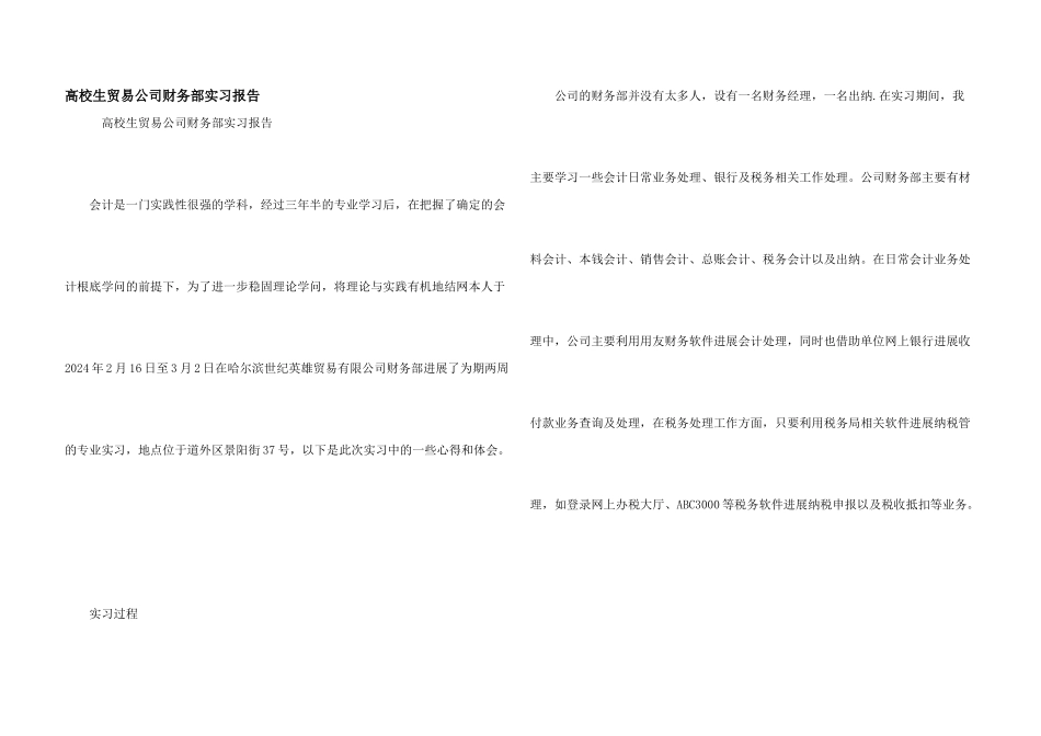 大学生贸易公司财务部实习报告_第1页